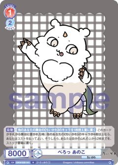 【CIKW/02B-041 N】ぺろっ あのこ