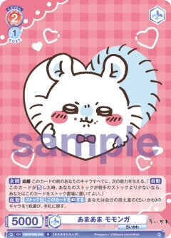 【CIKW/02B-042 N】あまあま モモンガ