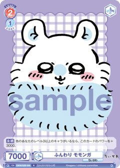 【CIKW/02B-044 N】ふんわり モモンガ