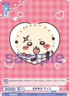 【CIKW/02B-056 N】あまあま ラッコ