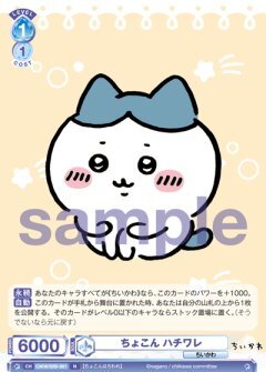 【CIKW/02B-061 N】ちょこん ハチワレ