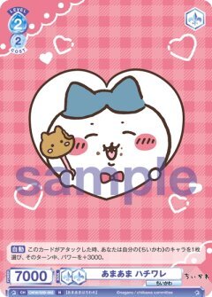 【CIKW/02B-062 N】あまあま ハチワレ