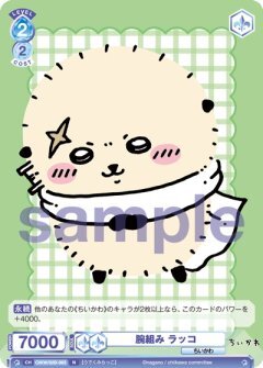 【CIKW/02B-063 N】腕組み ラッコ