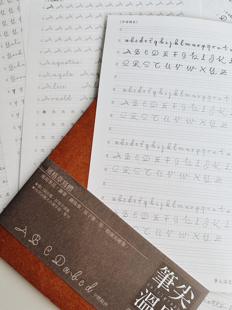 風格草寫體 英文書法字帖｜筆尖溫度