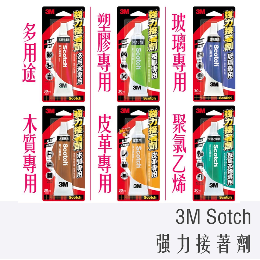 3M Scotch 強力接著劑 15ml / 30ml 多用途 木質 皮革 塑膠 玻璃 PVC