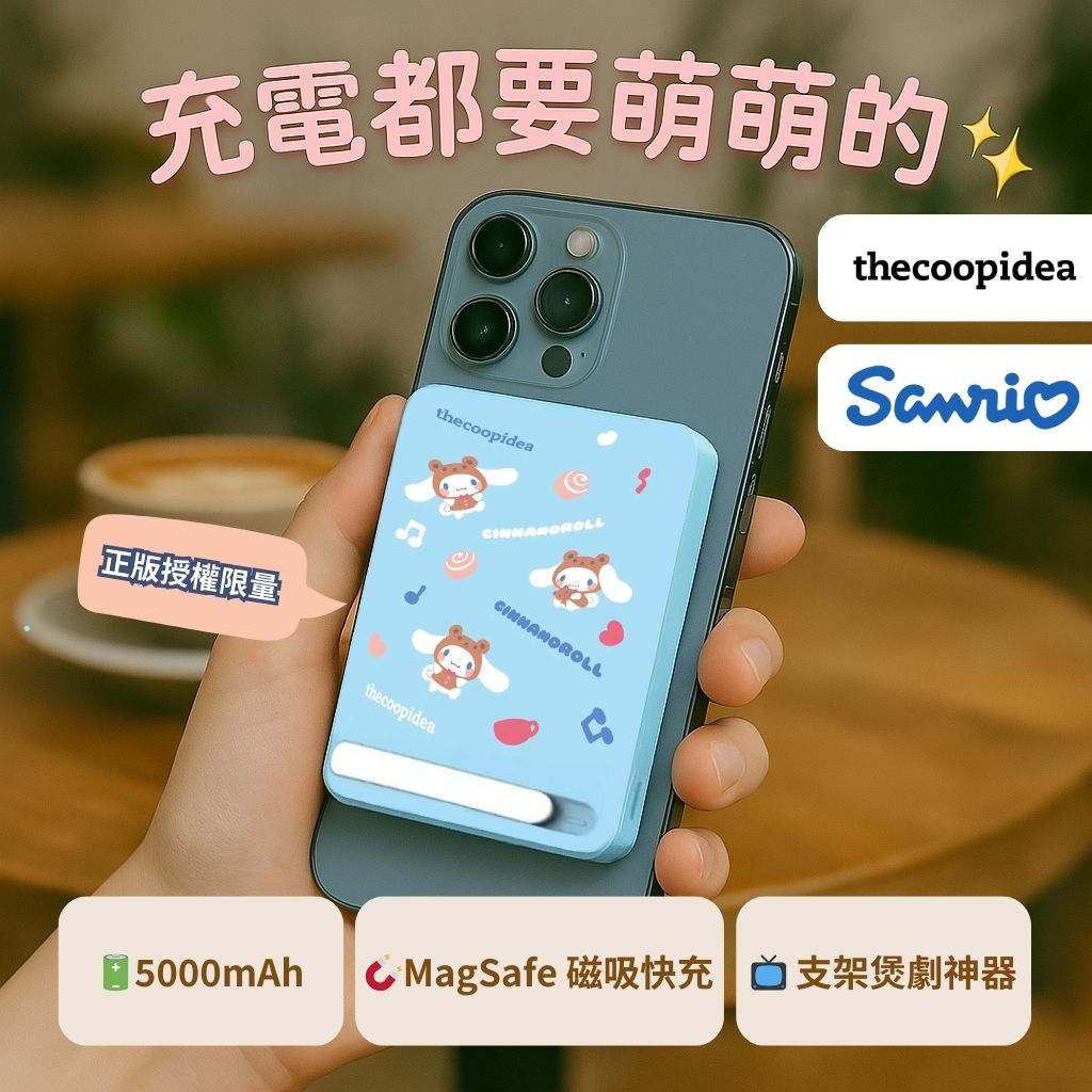 thecoopidea Sanrio Cinnamoroll STACK+ Magsafe Powerbank