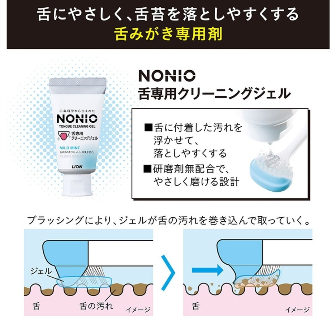 日本製NONIO 舌頭清潔啫喱 45g（預防口臭）P4 JP945