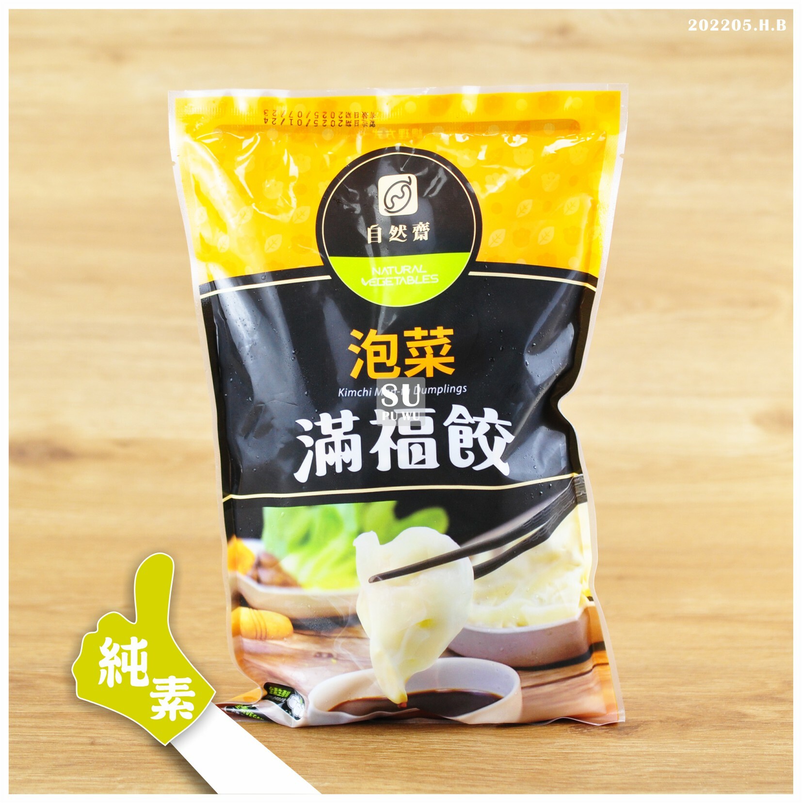 〔自然齋〕泡菜滿福餃