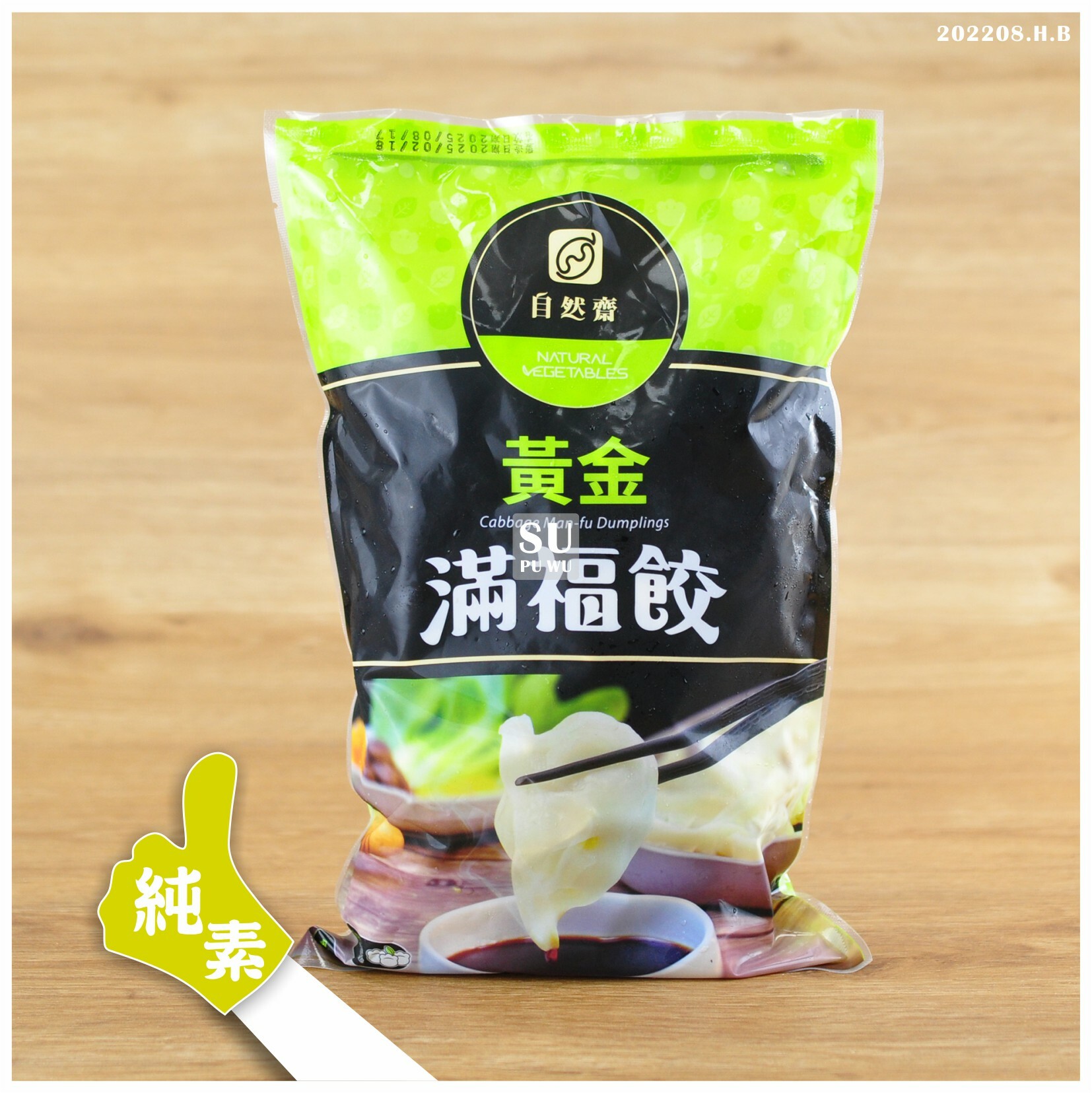 〔自然齋〕黃金滿福餃