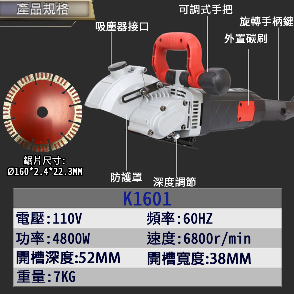 附發票｜K1601電動開槽機｜ 鋼筋混泥土 切溝機 台灣專用 110V 牆壁切割機 金剛石