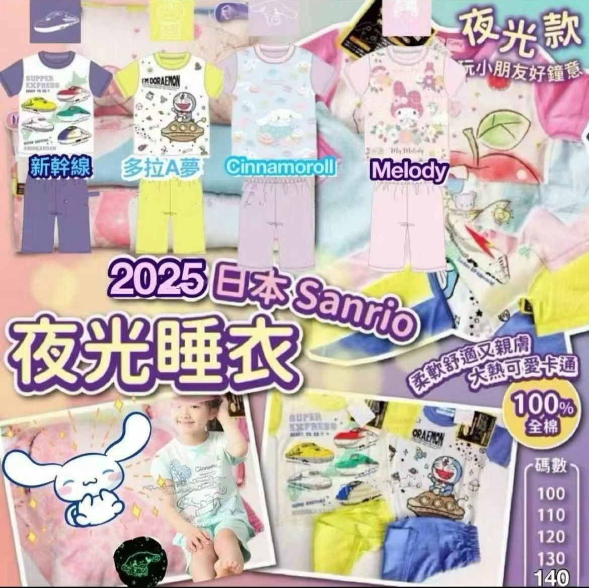 2025年 新款卡通夜光短袖睡衣 100-140cm