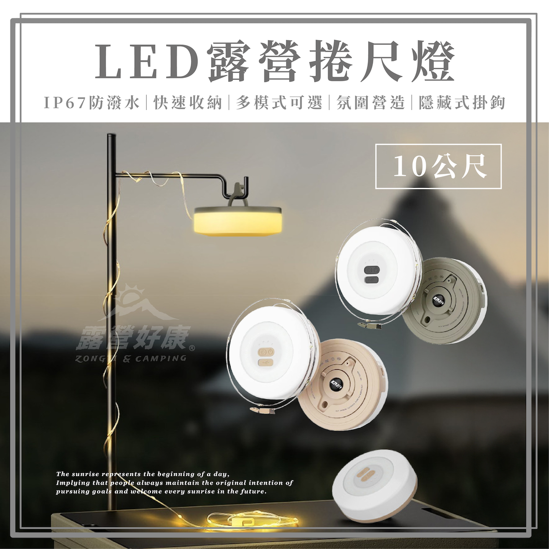 【ZONGTI】LED露營捲尺燈 10公尺 G-10-3