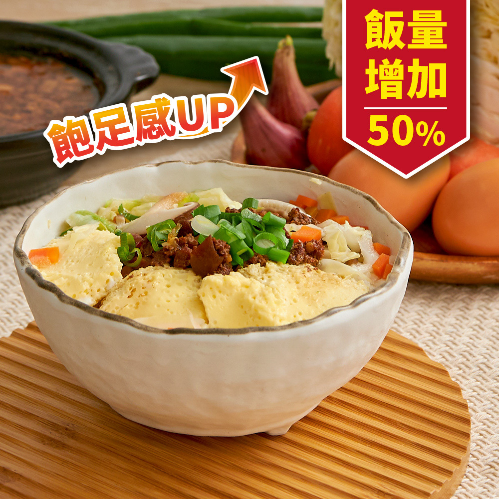 湯泡飯-肉燥蒸蛋 (235g/碗｜滿足大飯量)