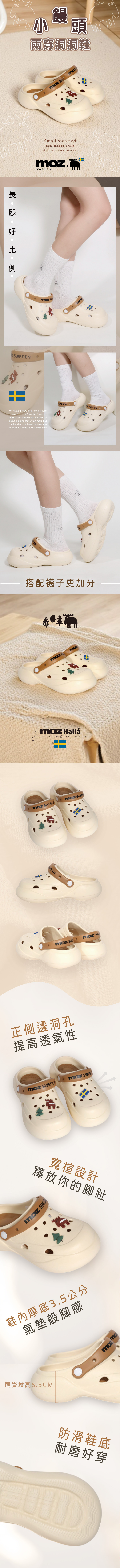饅頭兩穿洞洞鞋 Sall steamedbunshaped crocswith two ways to wear. ZDMy name is M and I am a regularmoose from the Swedish forests inNärke. We moose are known forbeing big and stately anils, butthe hand on the heart - sometimeseven an elk can feel shy and a little EswedenOZ N EN搭配襪子更加分 SW Hallåm S EWEDEN 正側邊洞孔提高透氣性 SWEDEN SWEDE寬楦設計釋放你的腳趾moz SWEDmoz鞋厚底3.5公分氣墊般腳感視覺增高5.5CM防滑鞋底耐磨好穿moz mamoz SWED00