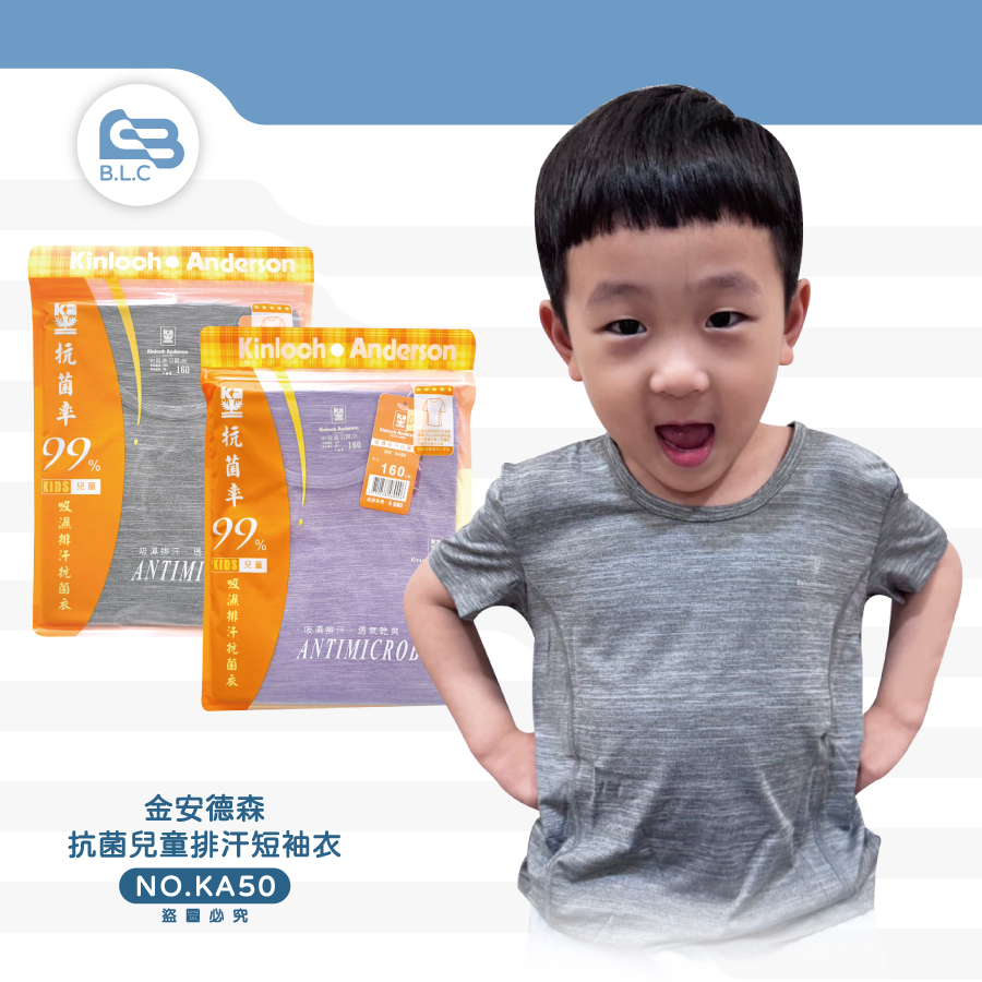 028金安德森抗菌兒童排汗短袖衣KA50