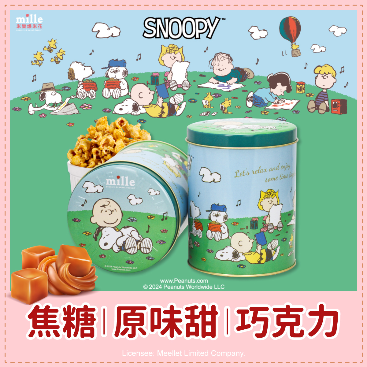 史努比花季寫生罐爆米花