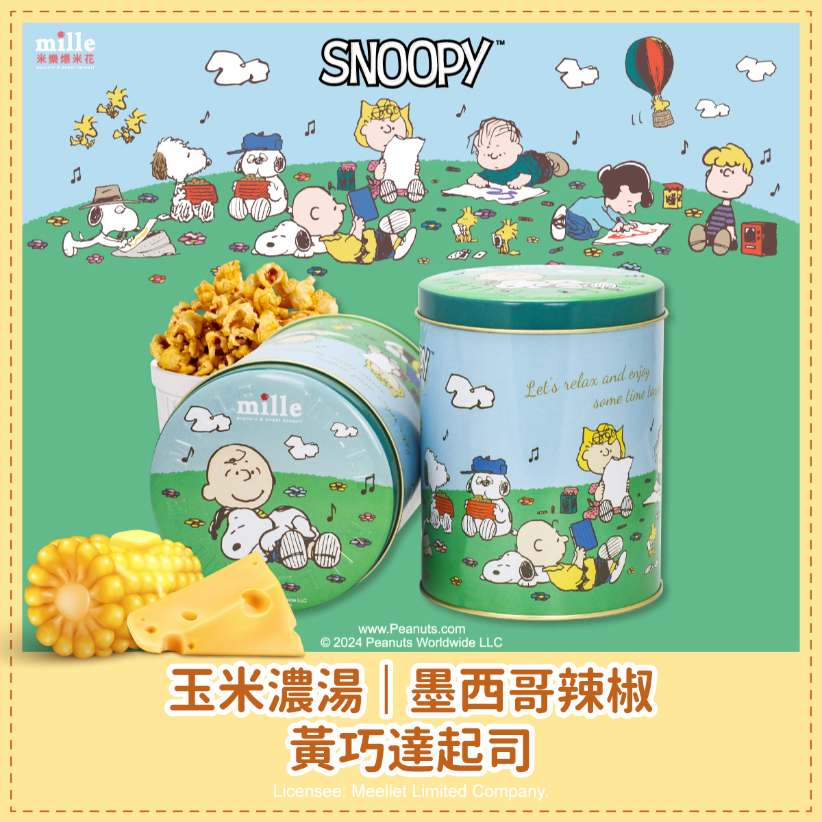 史努比花季寫生罐爆米花