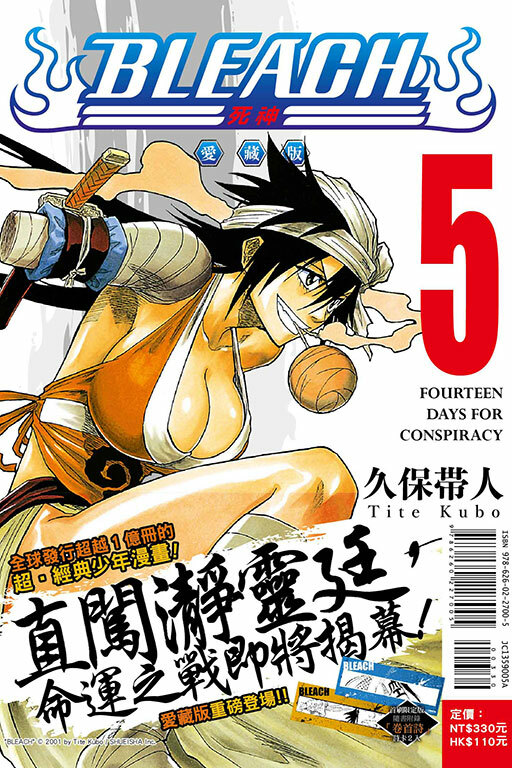 BLEACH死神 愛藏版#5（首刷限定版）