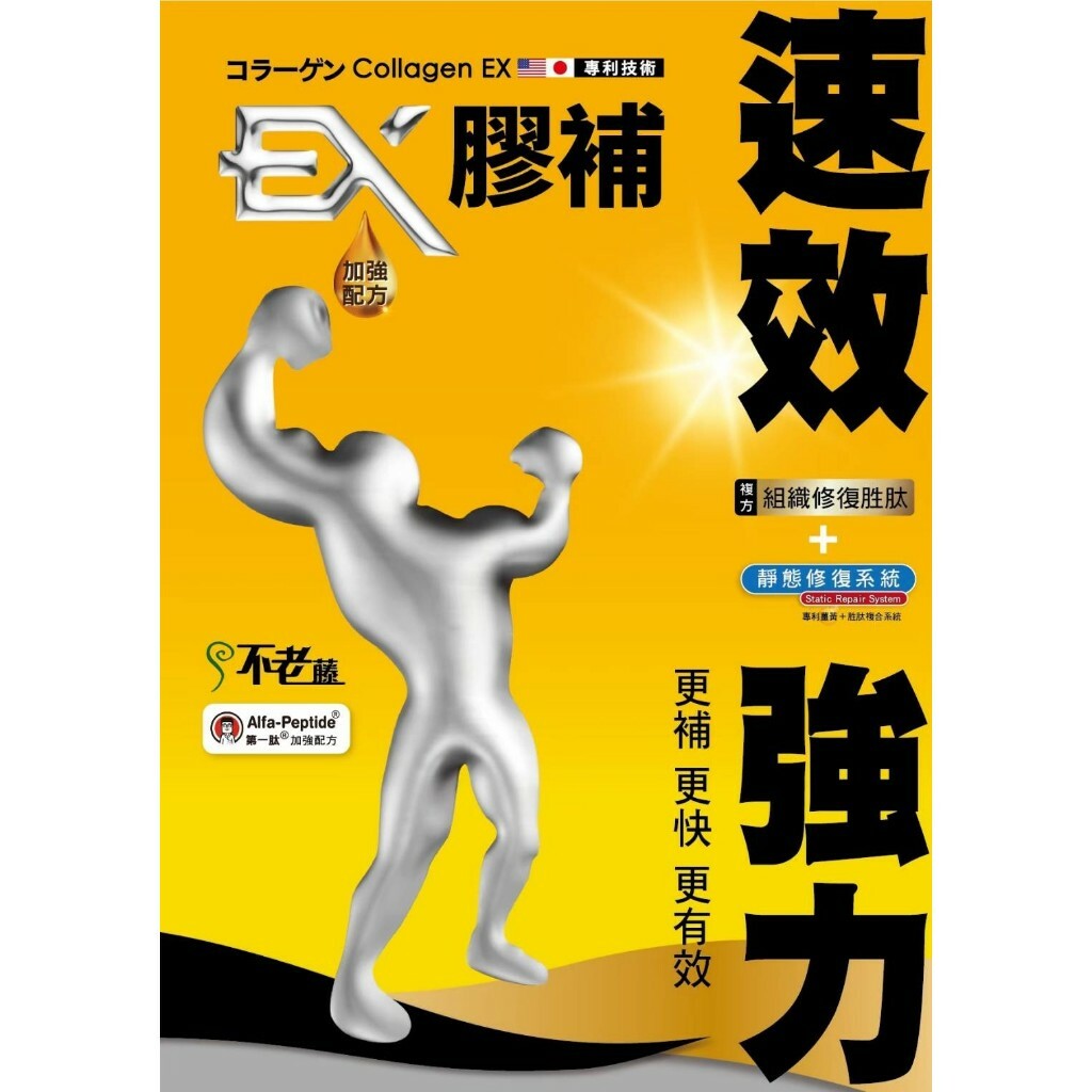 【樂森藥局】購買請內洽 不老藤 膠補2.0  7入/30入