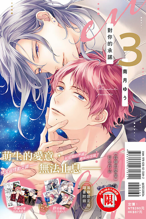 對你的承諾#3