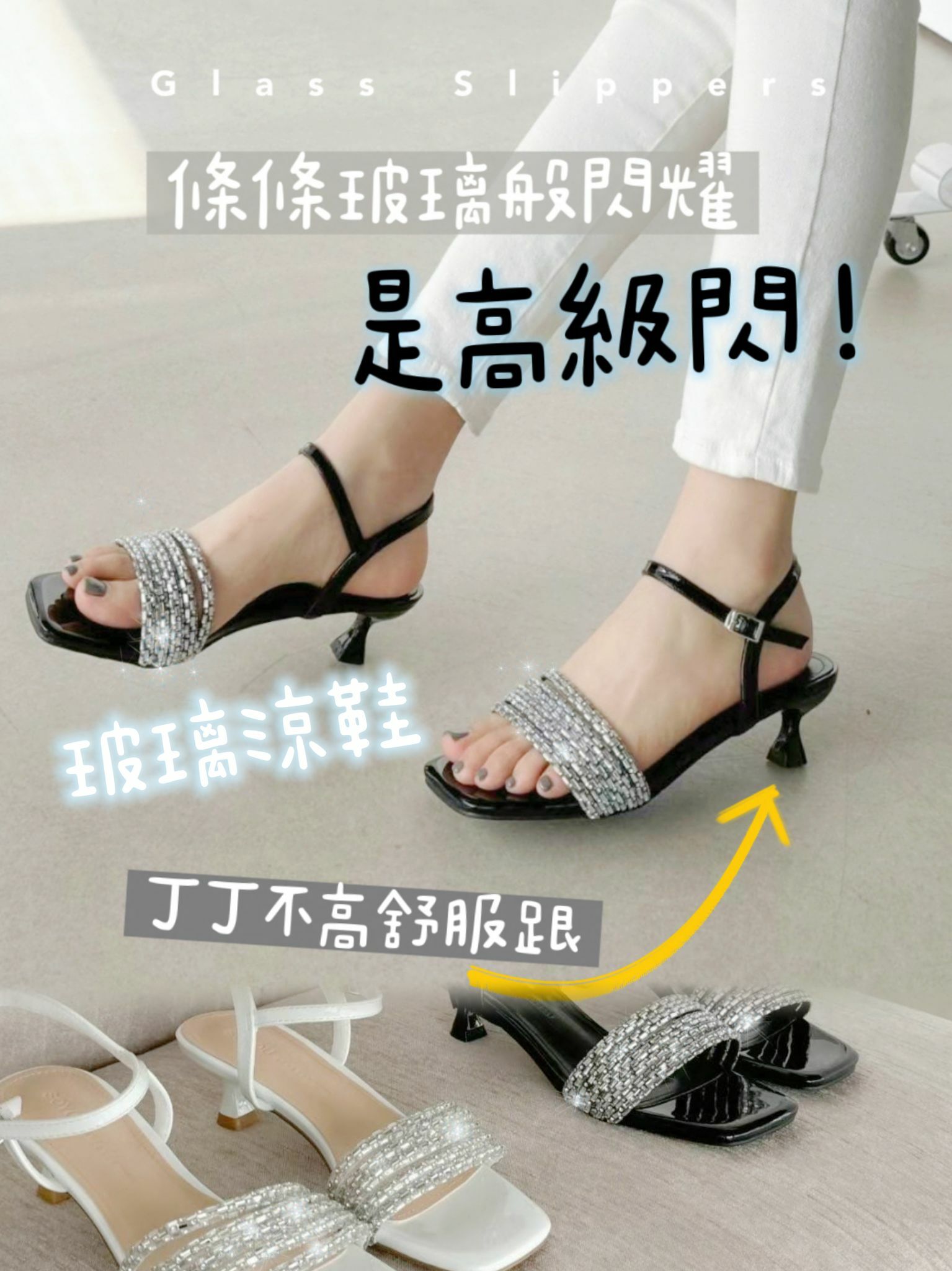 SH#7109🤍玻璃涼鞋