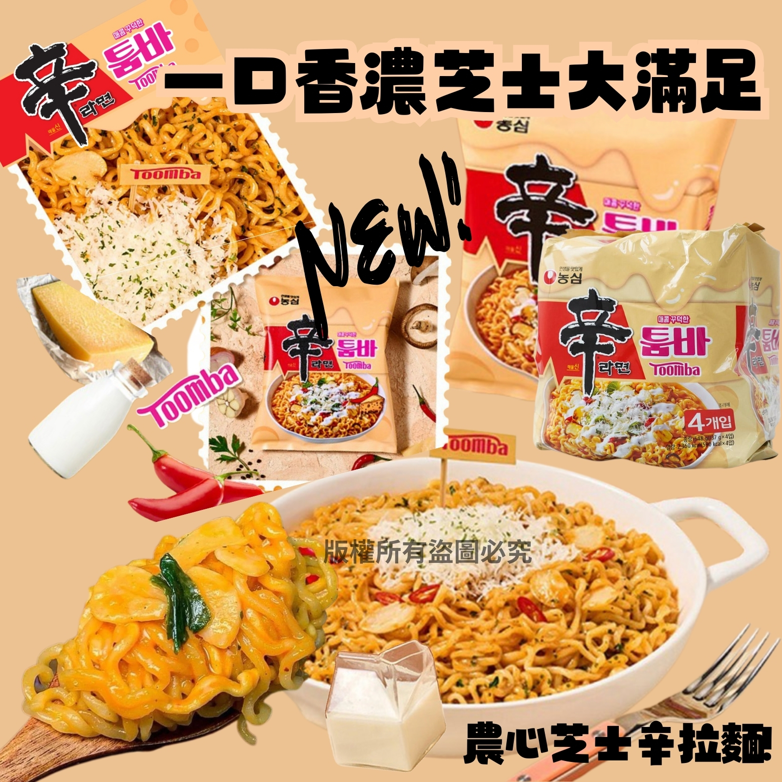 韓國農心芝士辛拉麵 (1袋4包)