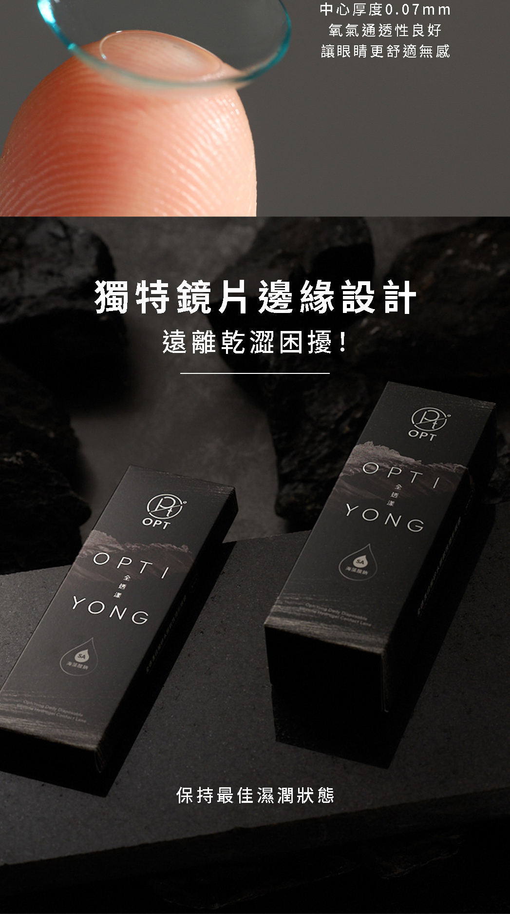 OPT 全透漾 矽水膠透明日拋隱形眼鏡