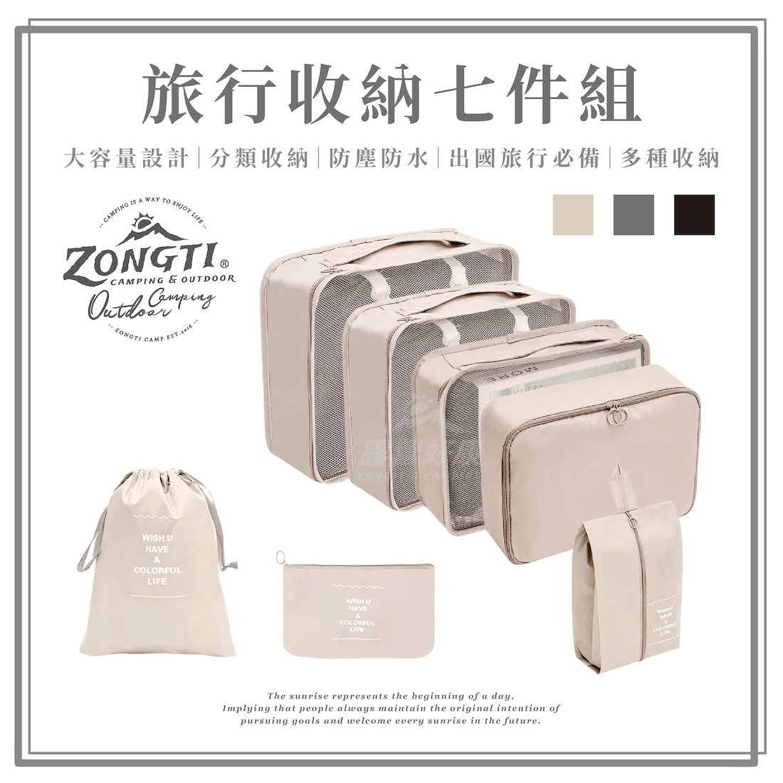 【ZONGTI】 旅行收納七件組 GD11