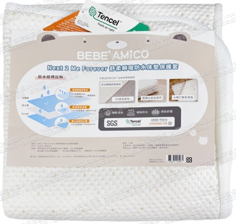 NEXT 2 Me Forever舒柔瞬吸防水床墊保護套