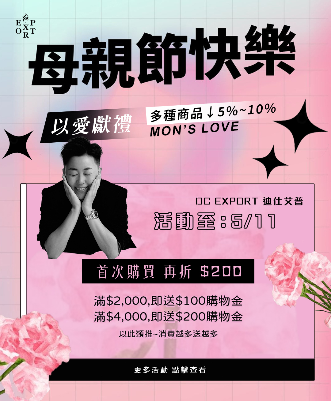 母親節活動