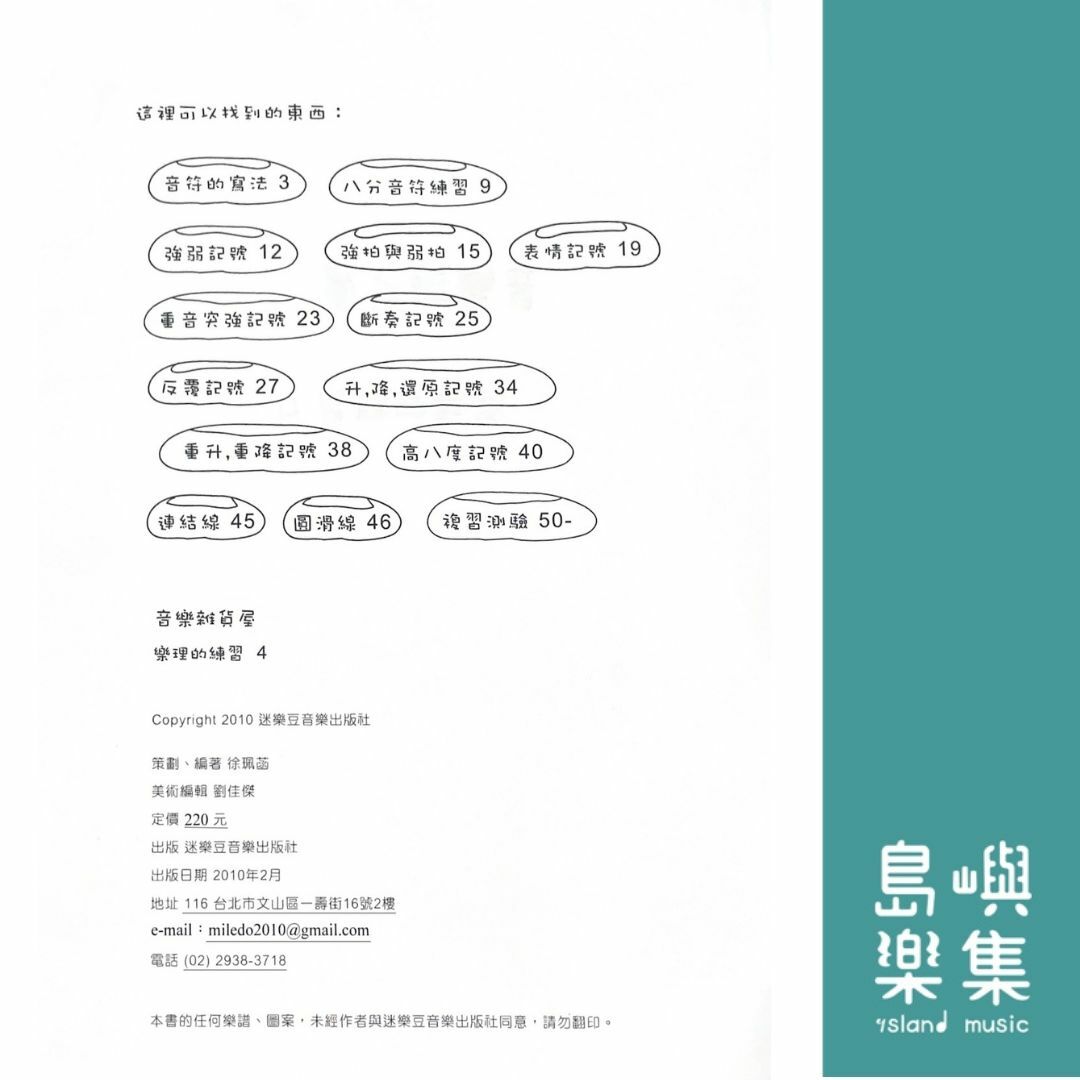 （基礎版）音樂雜貨屋樂理的練習 4