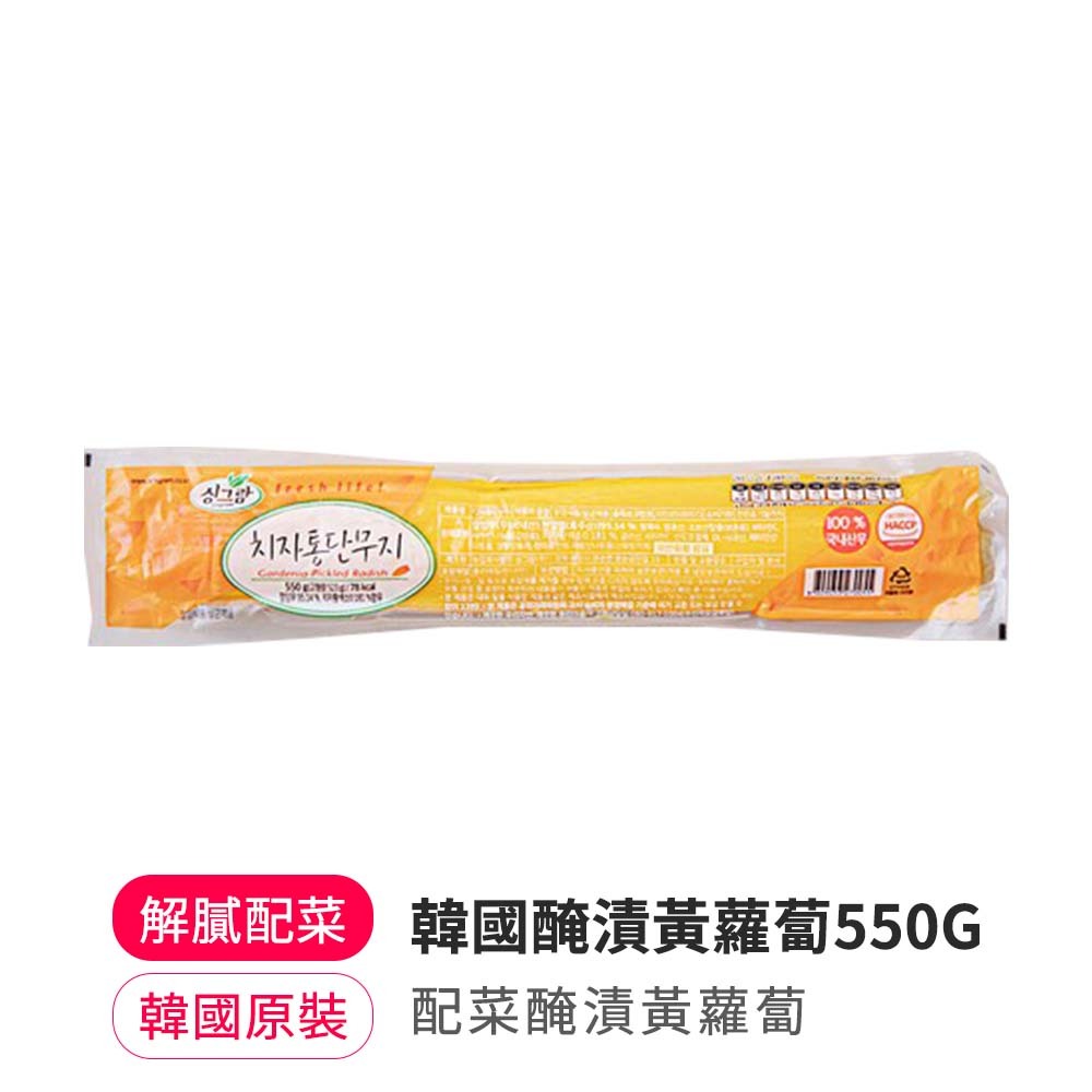 【BK SHOP】韓國醃漬黃蘿蔔550G(營業用)