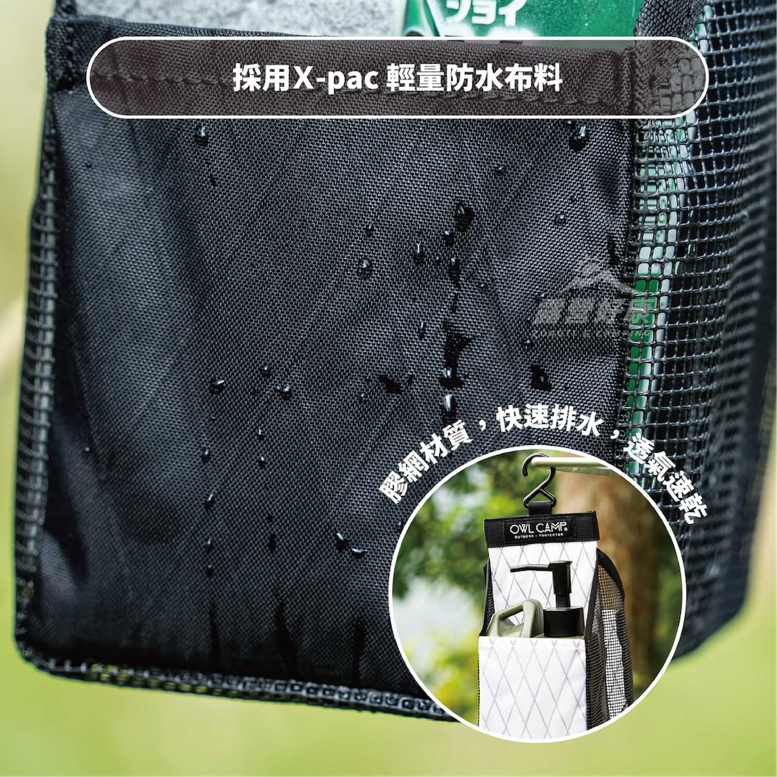 【OWL CAMP】 洗碗袋 DWD-B/W/S G-8-2