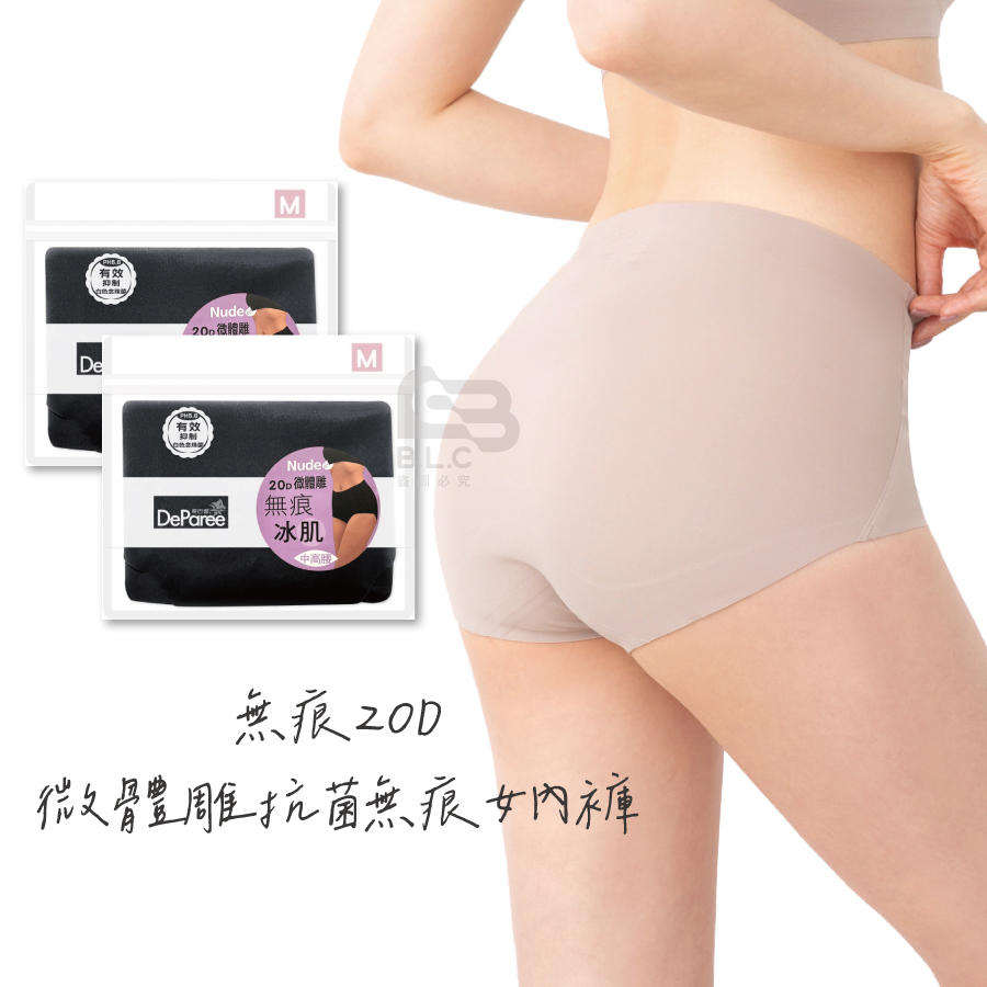 012無痕20D微體雕抗菌女內褲5206
