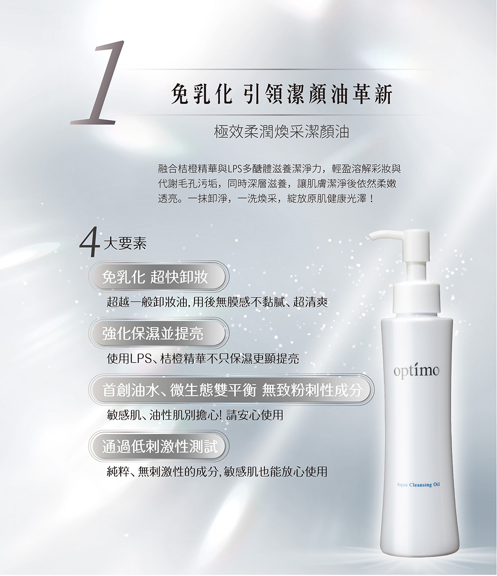 歐芙迪茉  極效柔潤煥采潔顏油