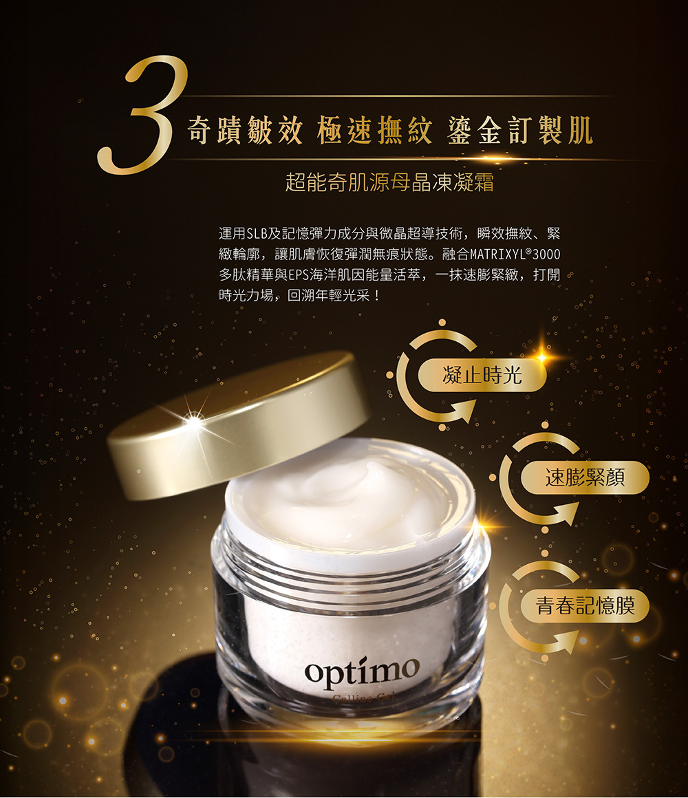 歐芙迪茉 超能奇肌源母晶凍凝霜