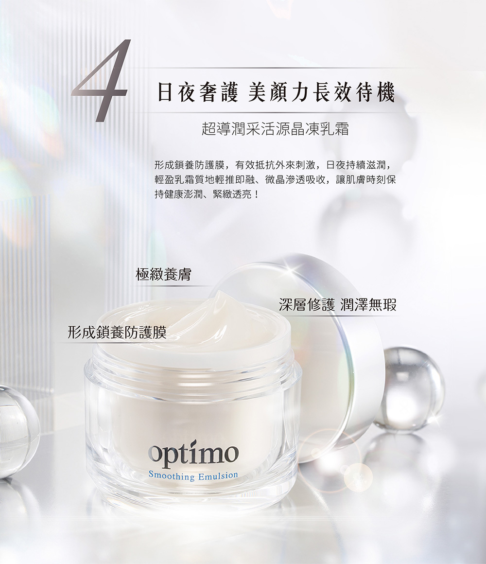 歐芙迪茉  超導潤采活源晶凍乳霜