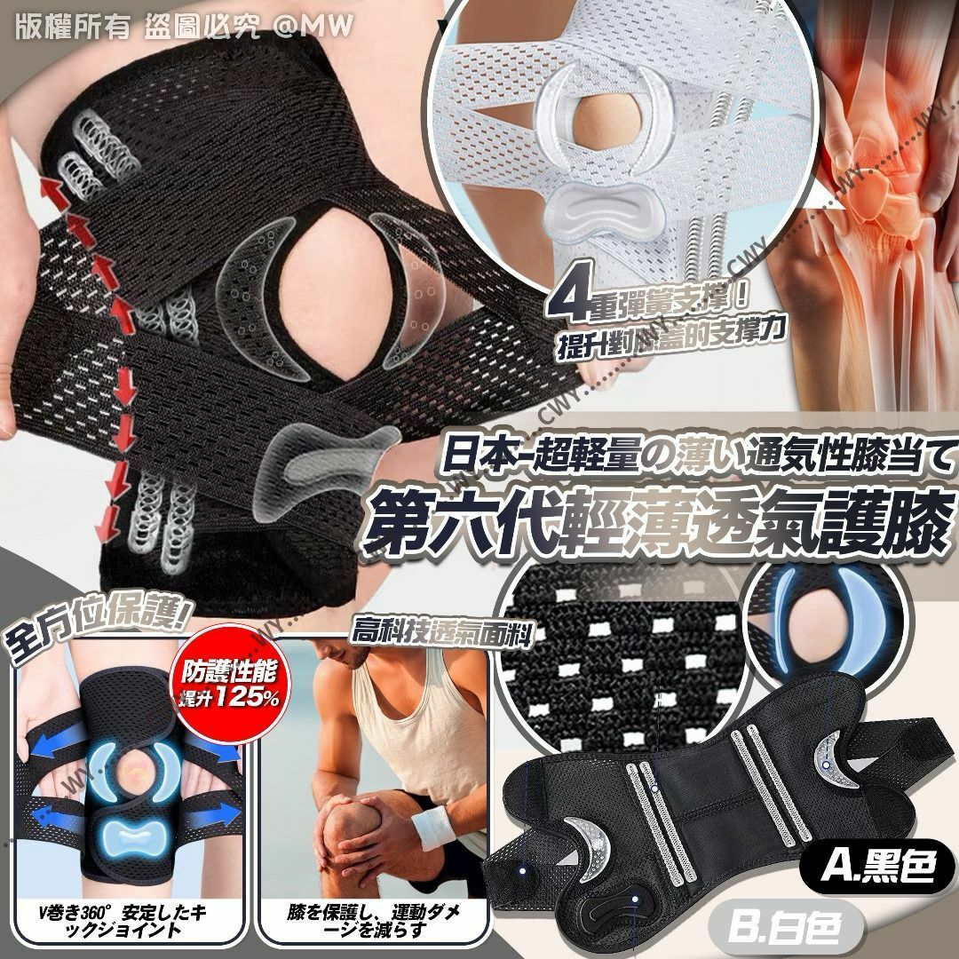 日本第六代輕薄透氣護膝 (1套2件) -2500881