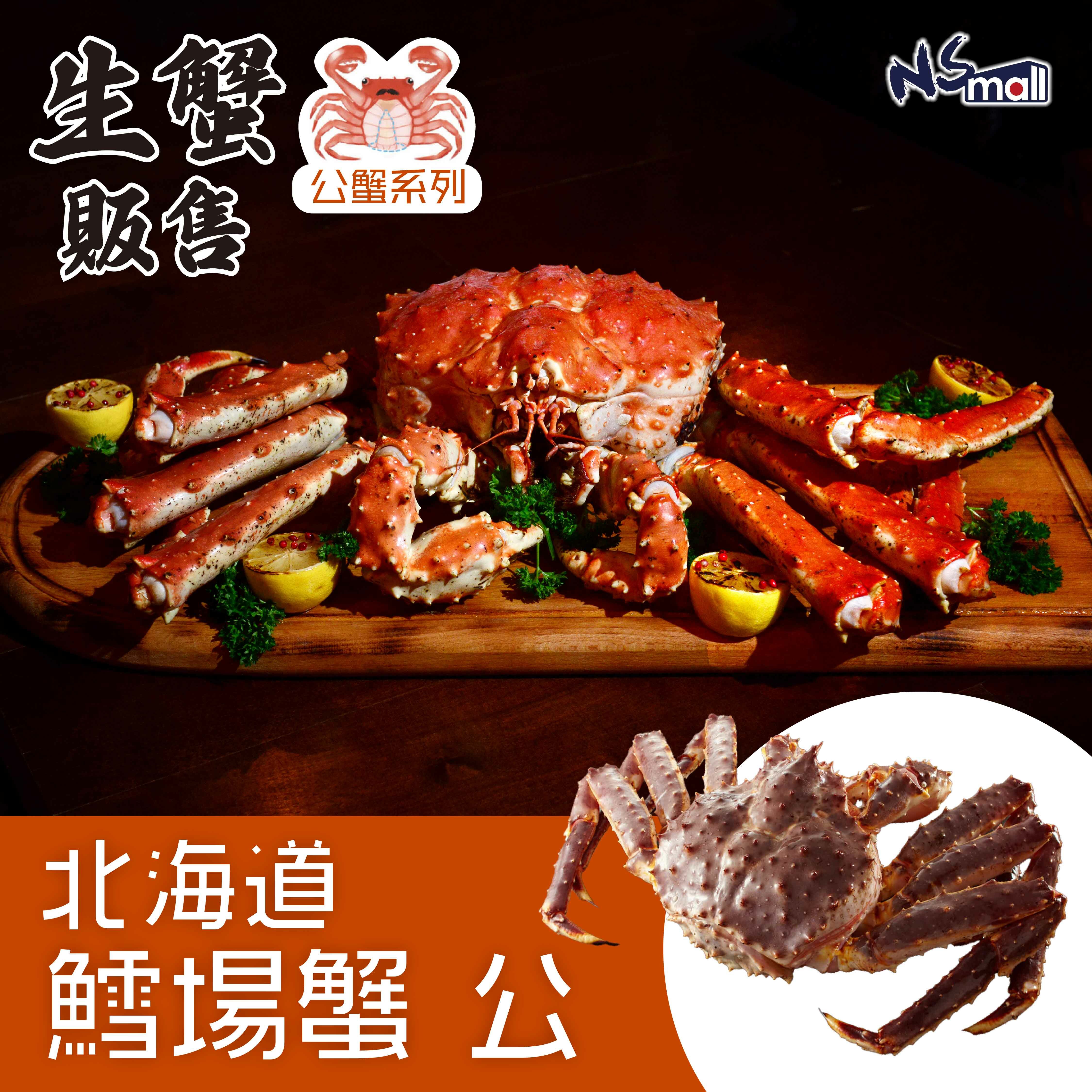 北海道 鱈場蟹(公) /隻