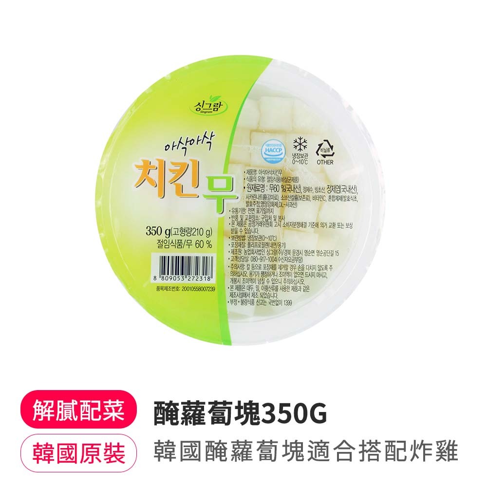 【BK SHOP】醃蘿蔔塊350g