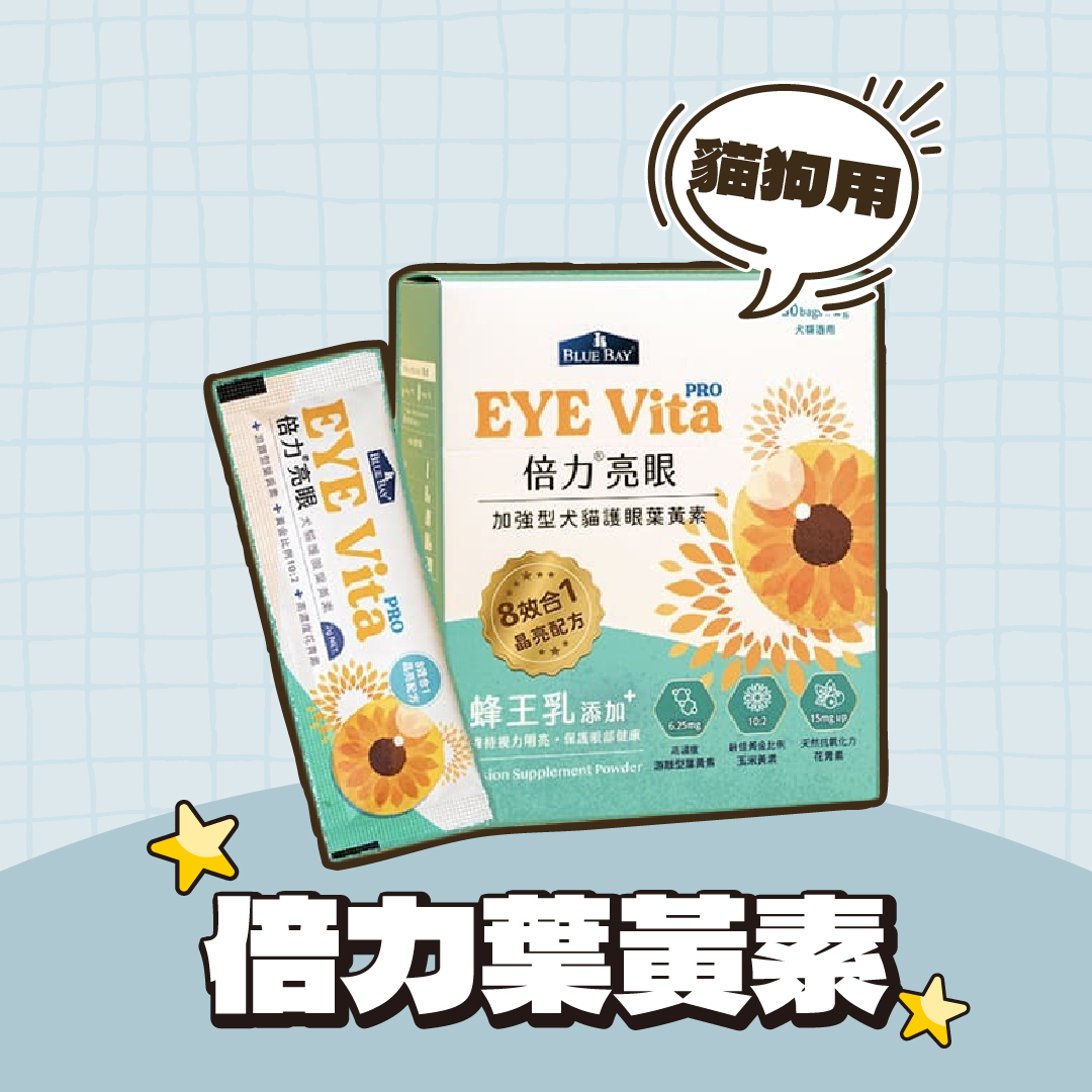 Blue Bay 倍力 ｜亮眼Pro 葉黃素 30入/盒