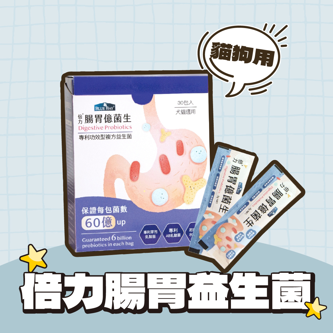 Blue Bay 倍力｜腸胃億菌生 30包/盒