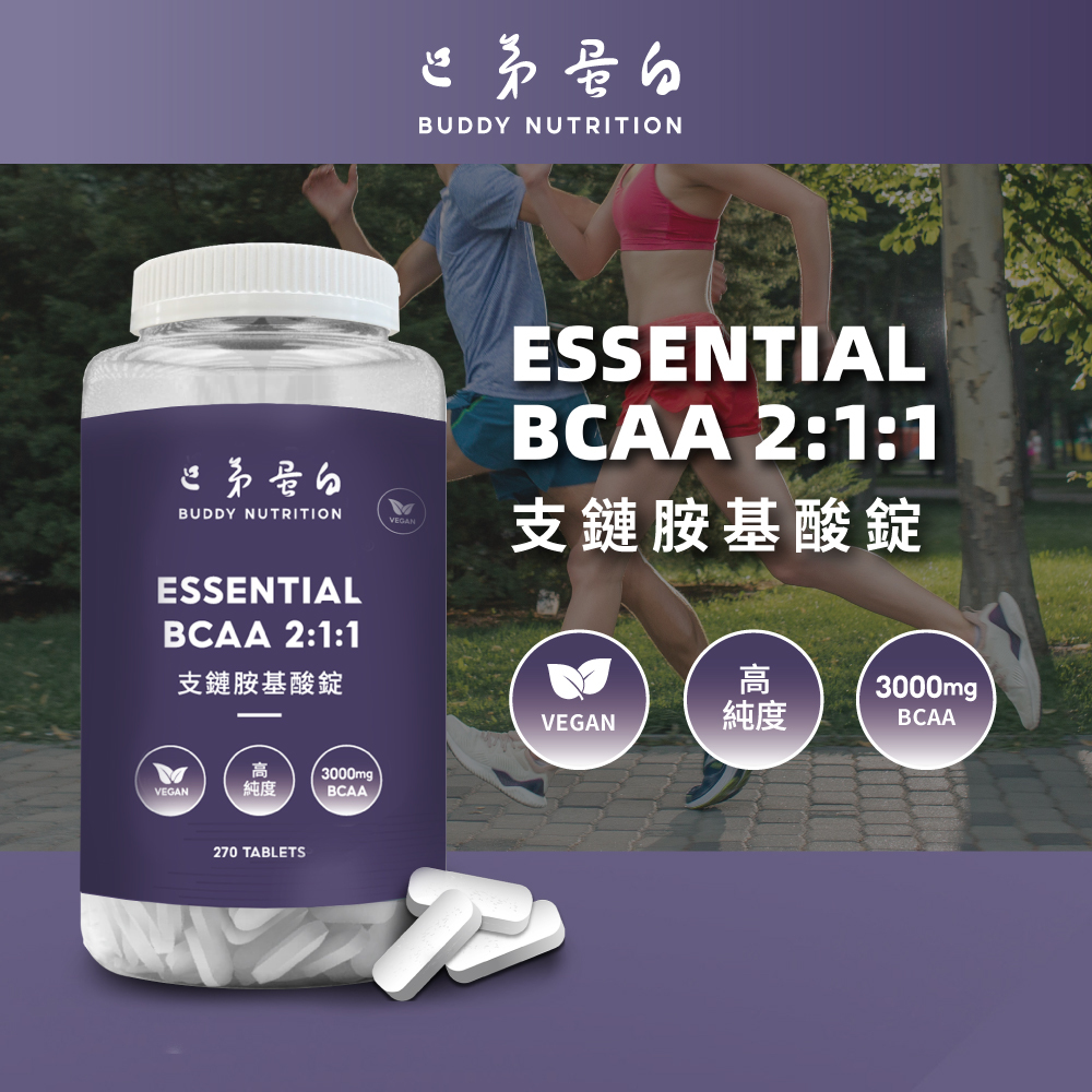 [台灣 巴弟蛋白] BCAA支鏈氨基酸錠 2:1:1