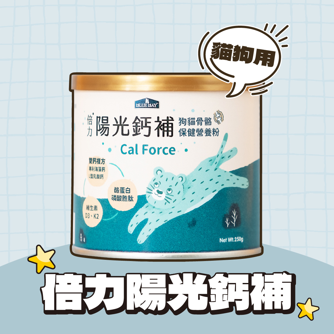 Blue Bay 倍力｜陽光鈣補 250g/罐