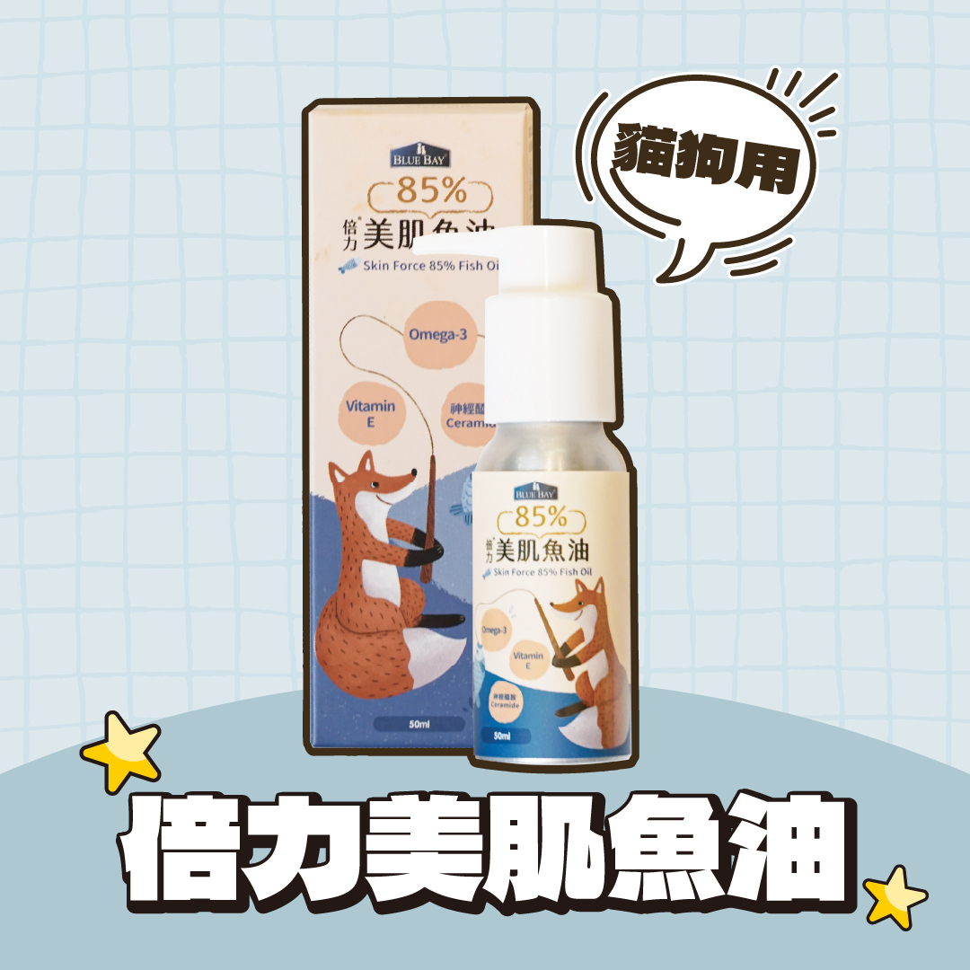Blue Bay 倍力｜85%美肌魚油 50ml