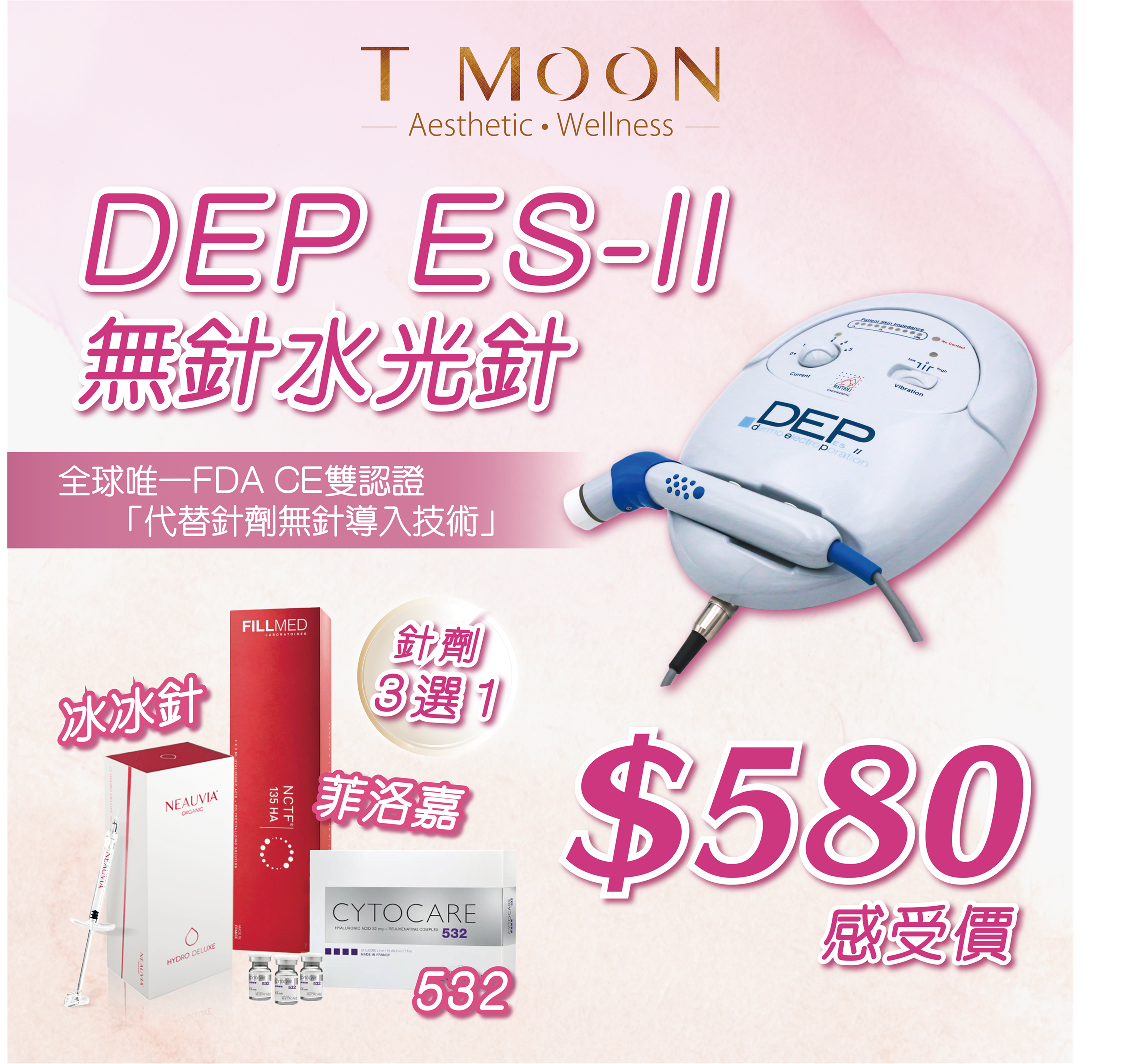 【熱門精華𝟑選𝟏😍】𝗗𝗘𝗣®𝗘𝗦-𝗜𝗜無針水光❖ 𝐍𝐞𝐚𝐮𝐯𝐢𝐚冰冰針｜菲洛嘉𝐍𝐂𝐓𝐅 𝟏𝟑𝟓𝐇𝐀｜𝐂𝐲𝐭𝐨𝐜𝐚𝐫𝐞𝟓𝟑𝟐 ❖