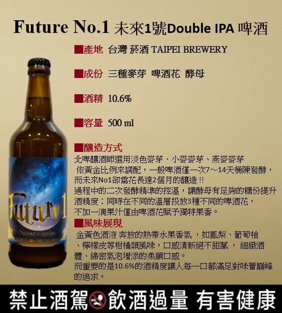 未來啤酒