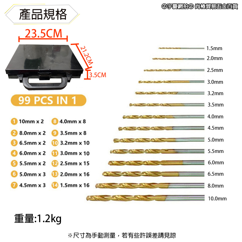 附發票｜YP99直柄鑽頭手電鑽99PCS｜ 鑽金屬 鑽木頭 手電鑽