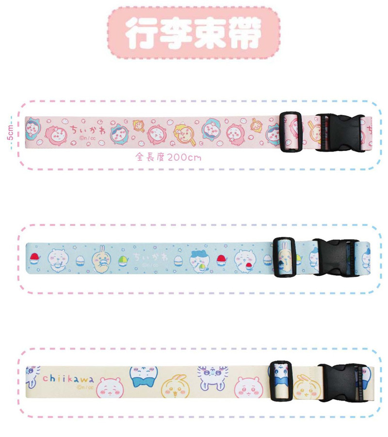吉伊卡哇 行李束帶-共三款花色