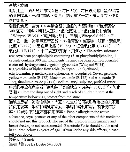 健肝素 - Essentiale Forte 50粒裝/盒 平行進口